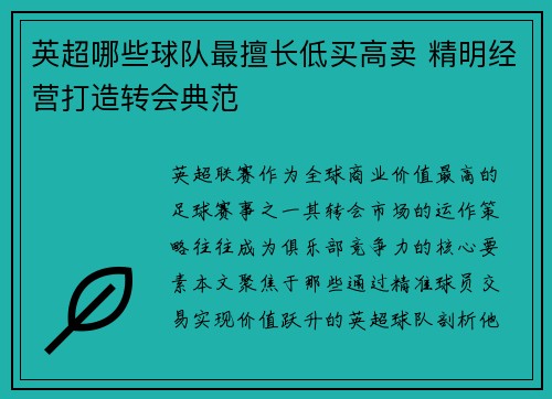 英超哪些球队最擅长低买高卖 精明经营打造转会典范