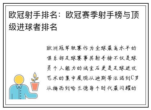欧冠射手排名：欧冠赛季射手榜与顶级进球者排名