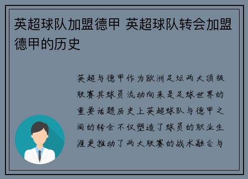 英超球队加盟德甲 英超球队转会加盟德甲的历史