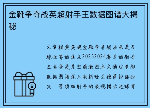 金靴争夺战英超射手王数据图谱大揭秘