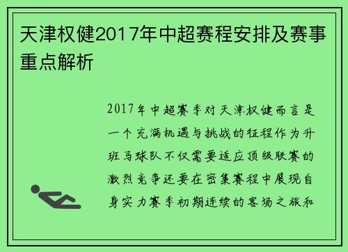 天津权健2017年中超赛程安排及赛事重点解析