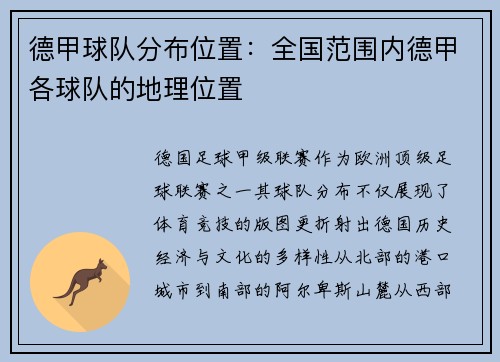 德甲球队分布位置：全国范围内德甲各球队的地理位置