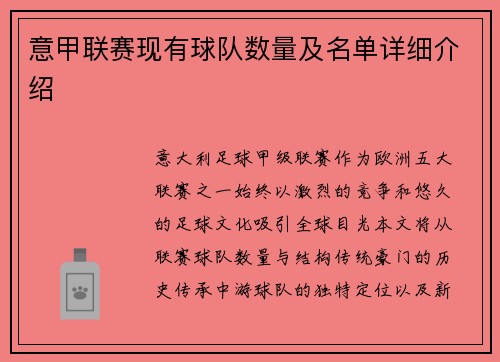 意甲联赛现有球队数量及名单详细介绍