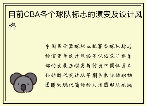 目前CBA各个球队标志的演变及设计风格