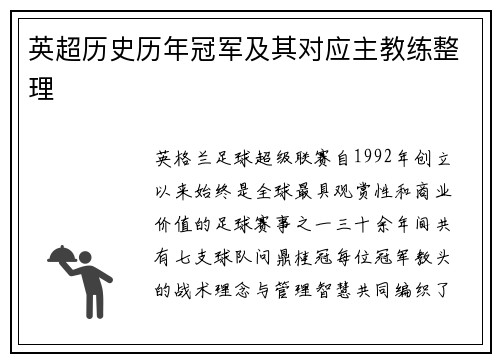 英超历史历年冠军及其对应主教练整理