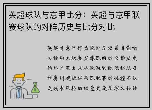 英超球队与意甲比分：英超与意甲联赛球队的对阵历史与比分对比