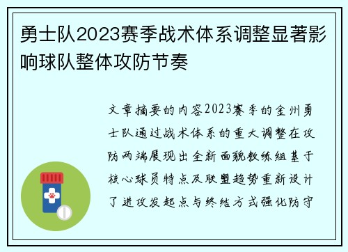 勇士队2023赛季战术体系调整显著影响球队整体攻防节奏