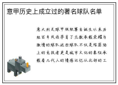意甲历史上成立过的著名球队名单